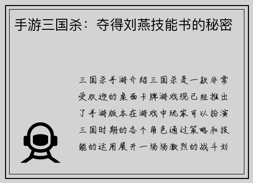 手游三国杀：夺得刘燕技能书的秘密