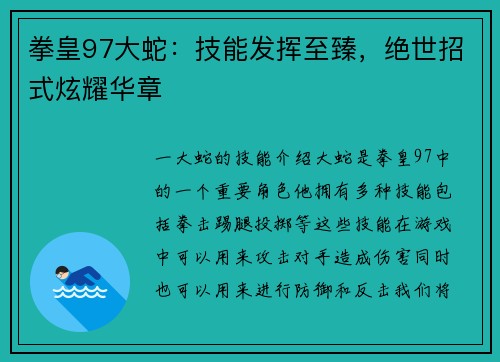 拳皇97大蛇：技能发挥至臻，绝世招式炫耀华章